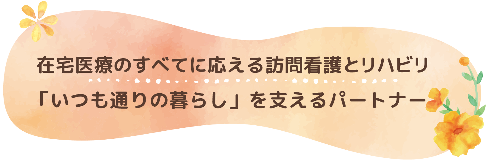 TOPキャッチコピー